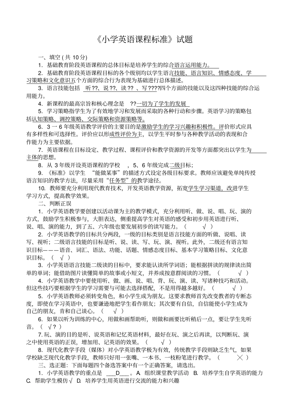 小学英语课程标准测试题及答案_第1页