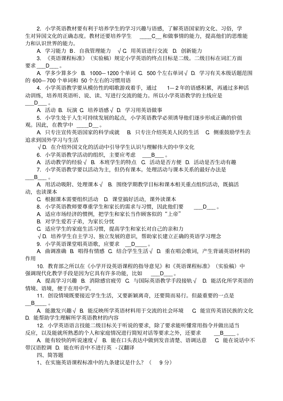 小学英语课程标准测试题及答案_第2页