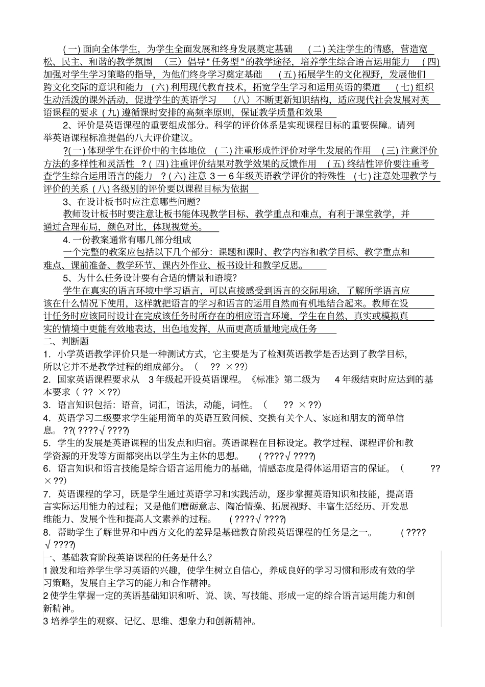 小学英语课程标准测试题及答案_第3页