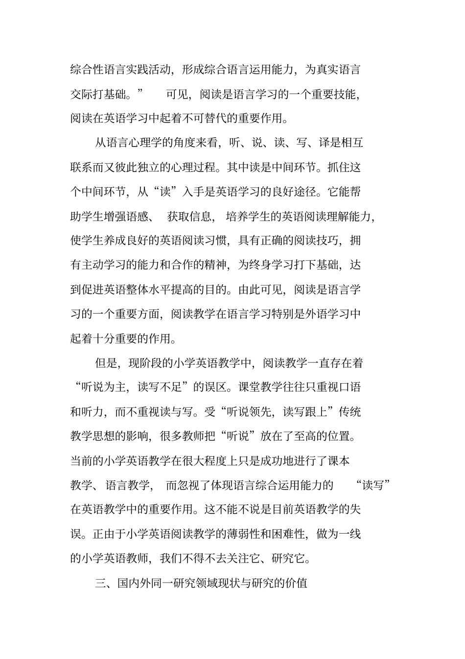 小学英语课题开题报告_第2页