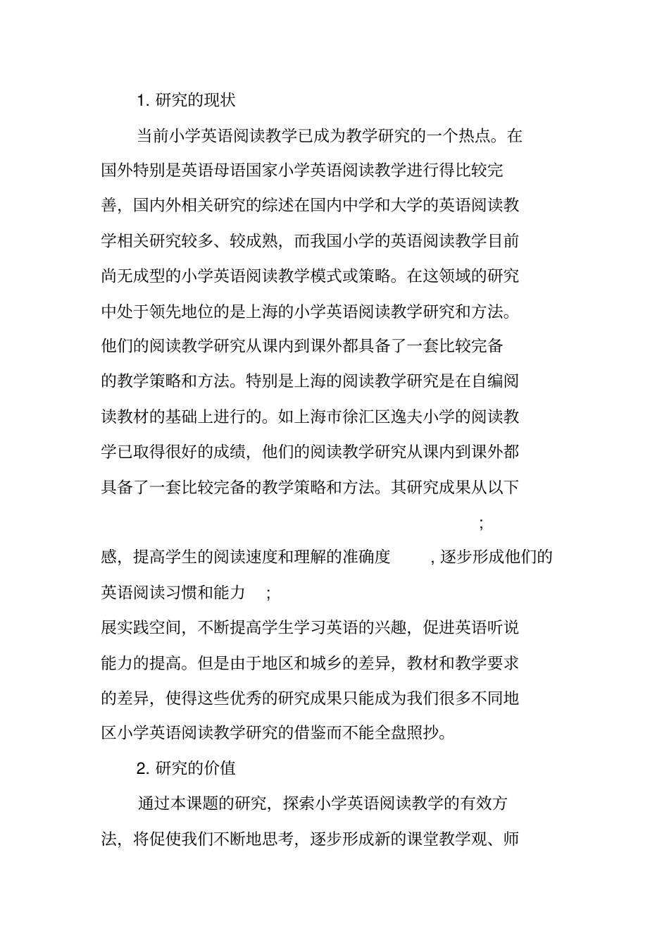 小学英语课题开题报告_第3页