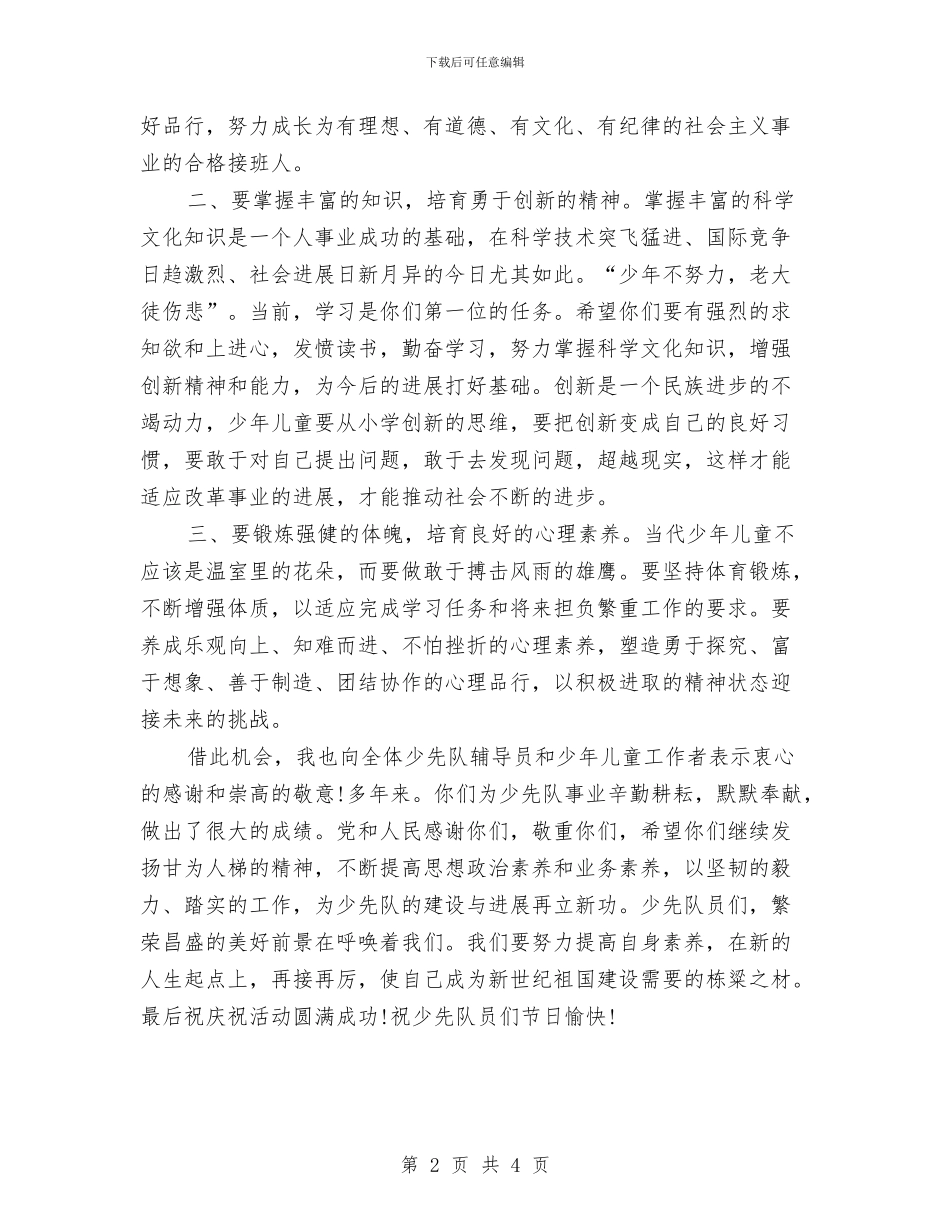 辅导员六一儿童节表彰活动讲话稿与迎新年幼儿园演讲稿汇编_第2页