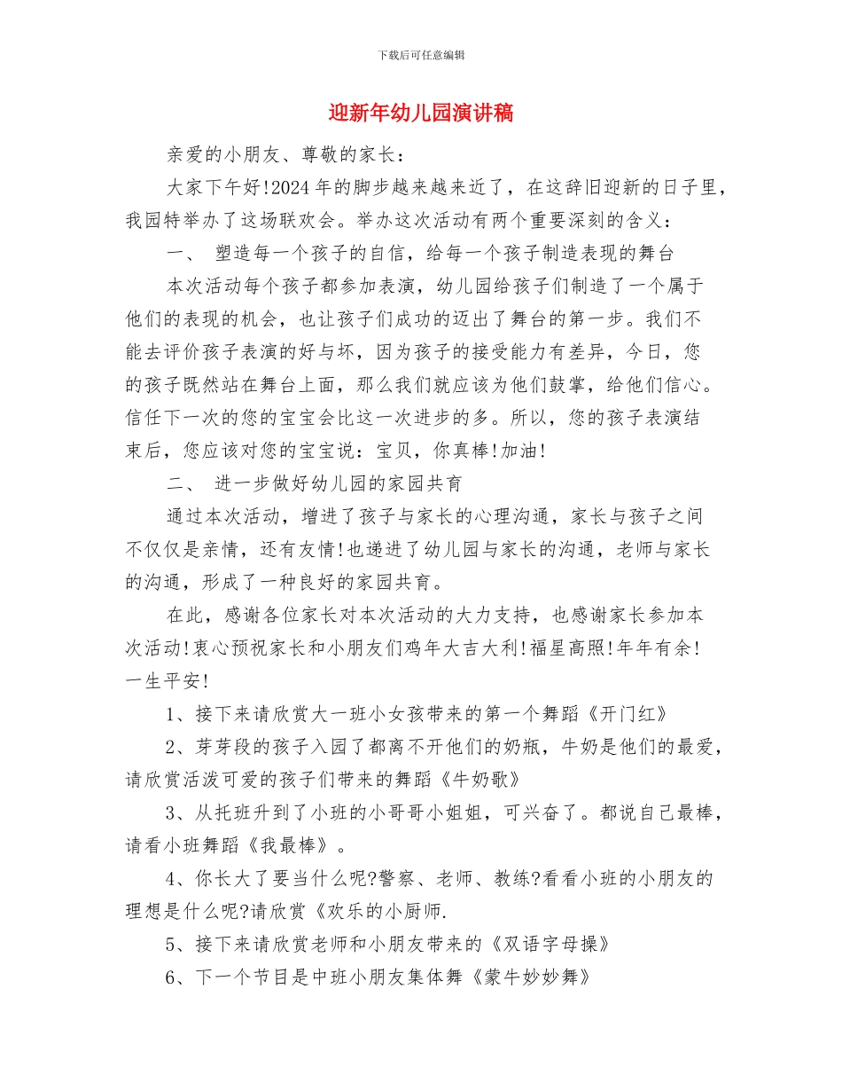 辅导员六一儿童节表彰活动讲话稿与迎新年幼儿园演讲稿汇编_第3页