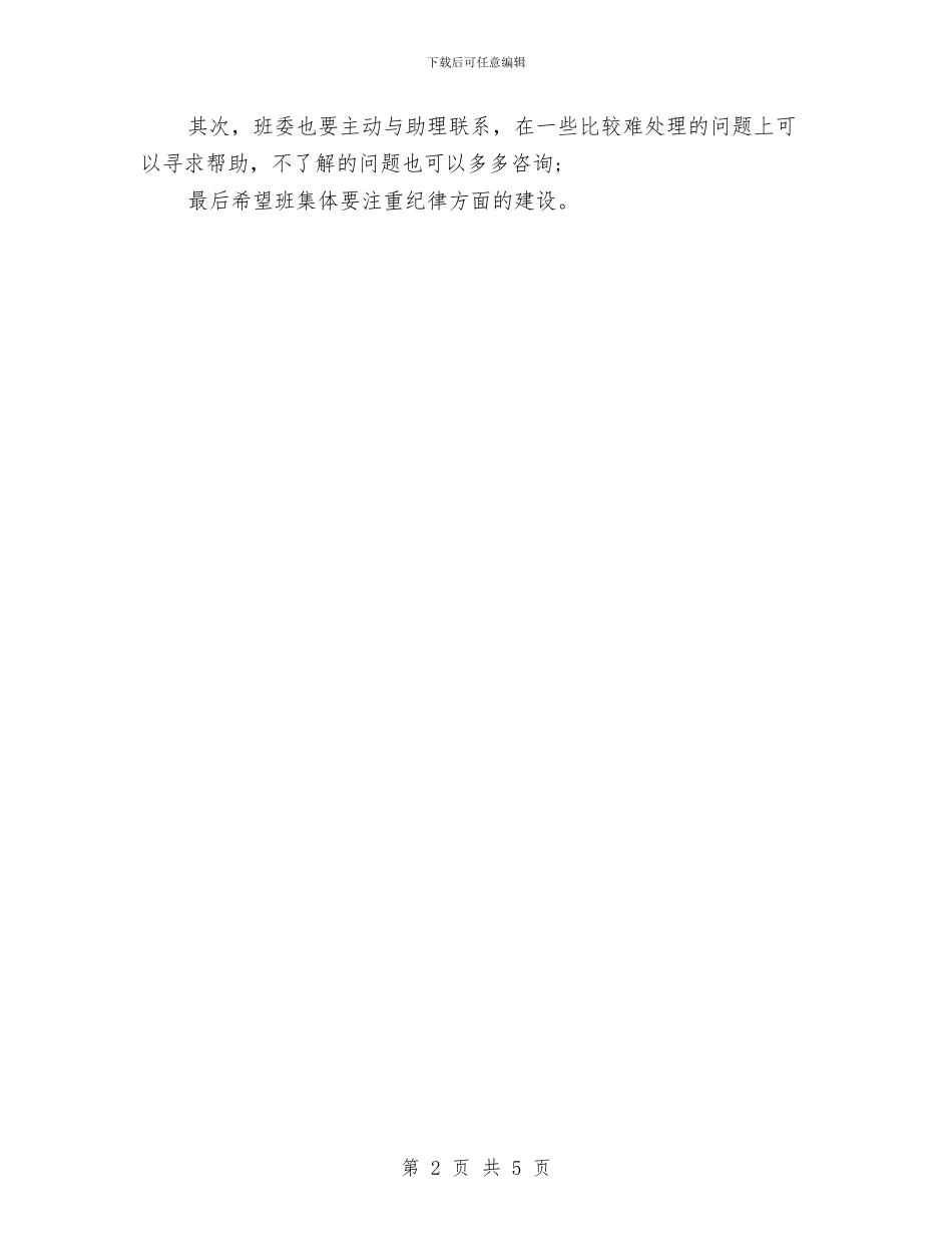 辅导员助理2024个人工作总结与辅导员年终总结汇编_第2页