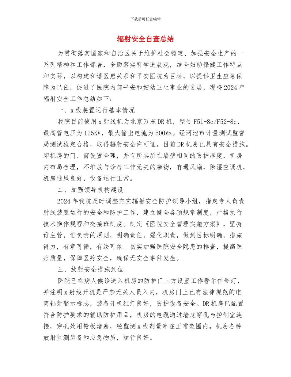 辅导员助理2024个人工作总结与辐射安全自查总结汇编_第3页