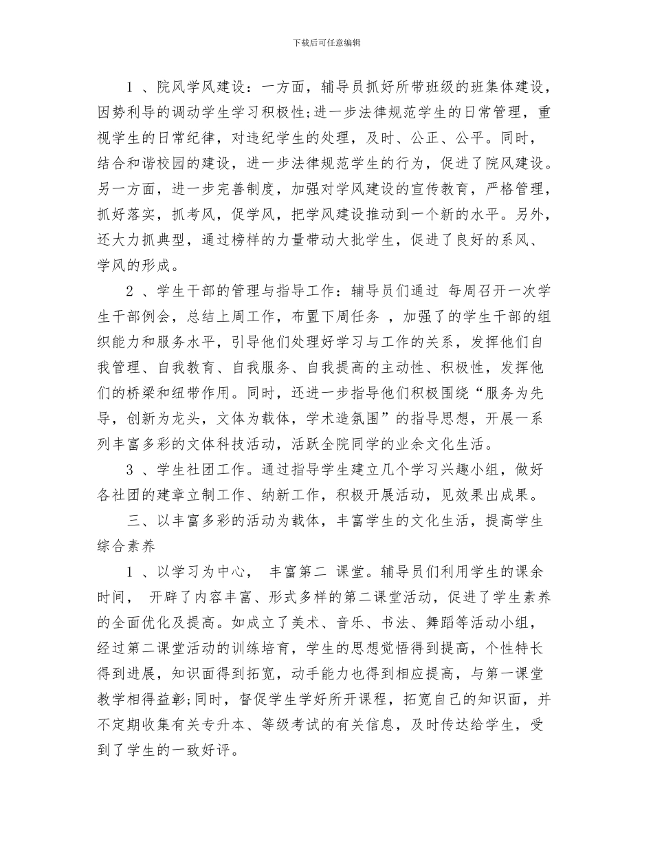 辅导员助理工作计划与辅导员工作计划汇编_第3页