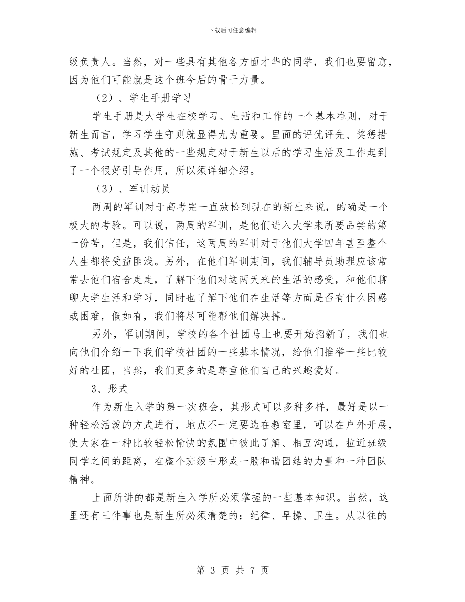 辅导员助理工作计划报告与辅导员助理工作计划范本汇编_第3页