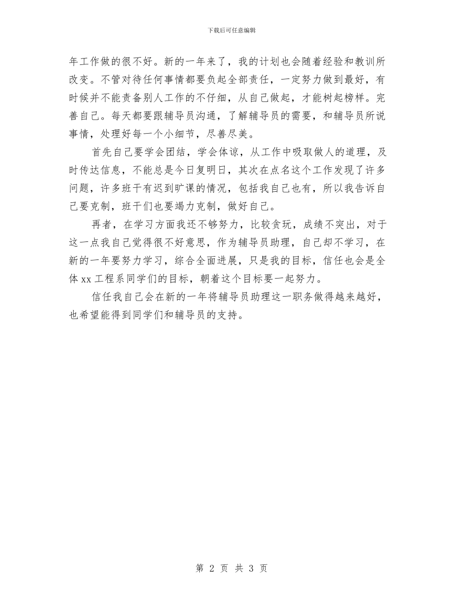 辅导员助理年终工作总结范文与辅导员半年工作总结汇编_第2页