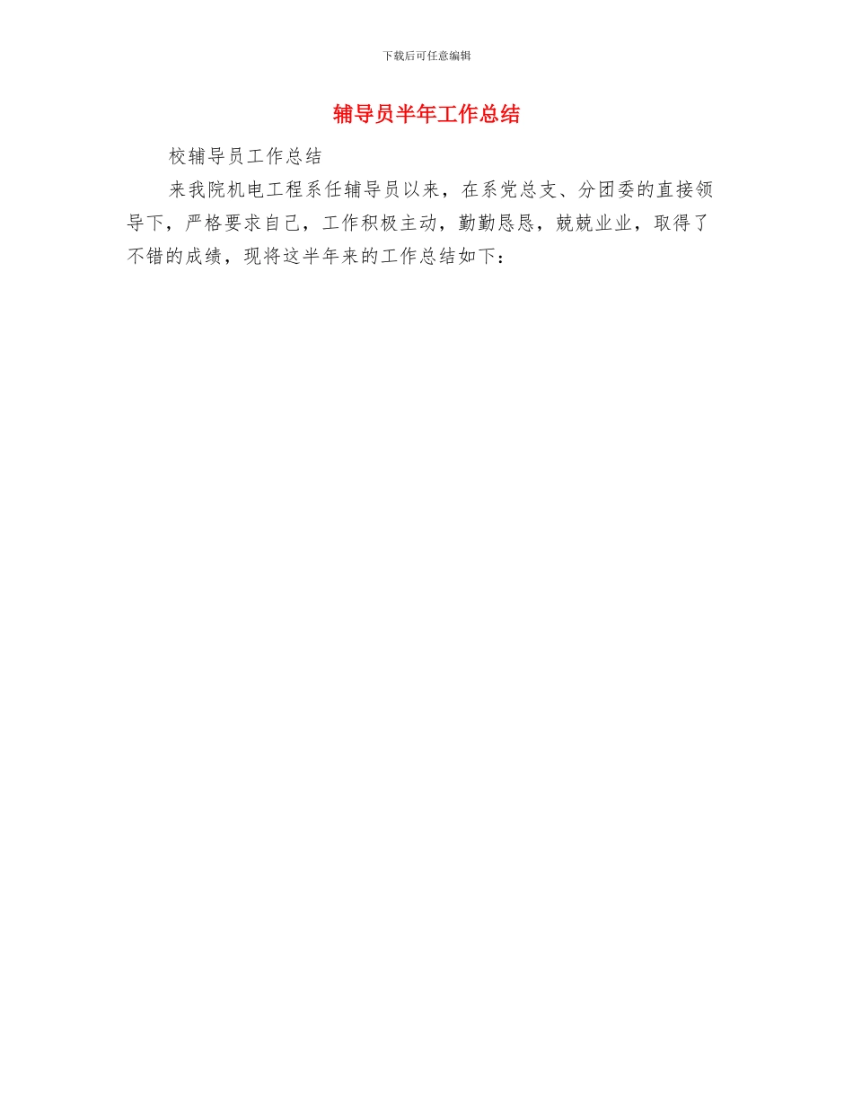 辅导员助理年终工作总结范文与辅导员半年工作总结汇编_第3页