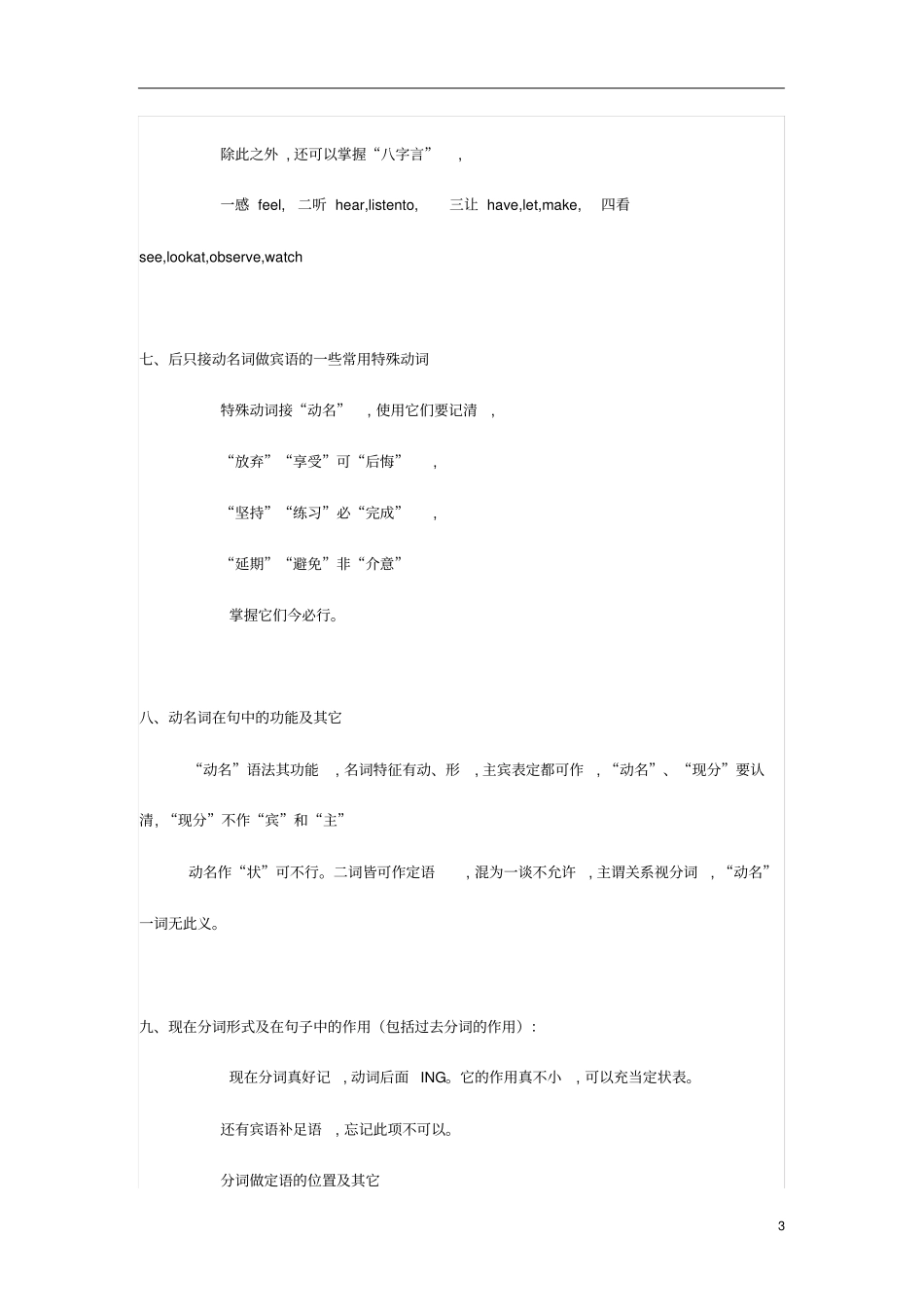 小学英语资料汇编整理语法顺口溜共33条全好记好用快来分享_第3页