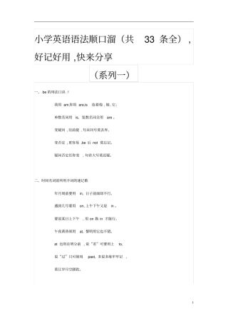小学英语资料汇编整理语法顺口溜共33条全好记好用快来分享