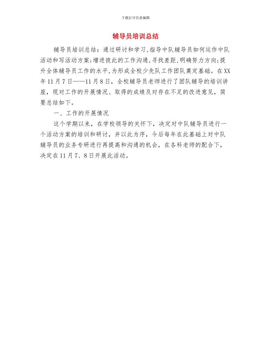 辅导员半年工作总结与辅导员培训总结汇编_第2页