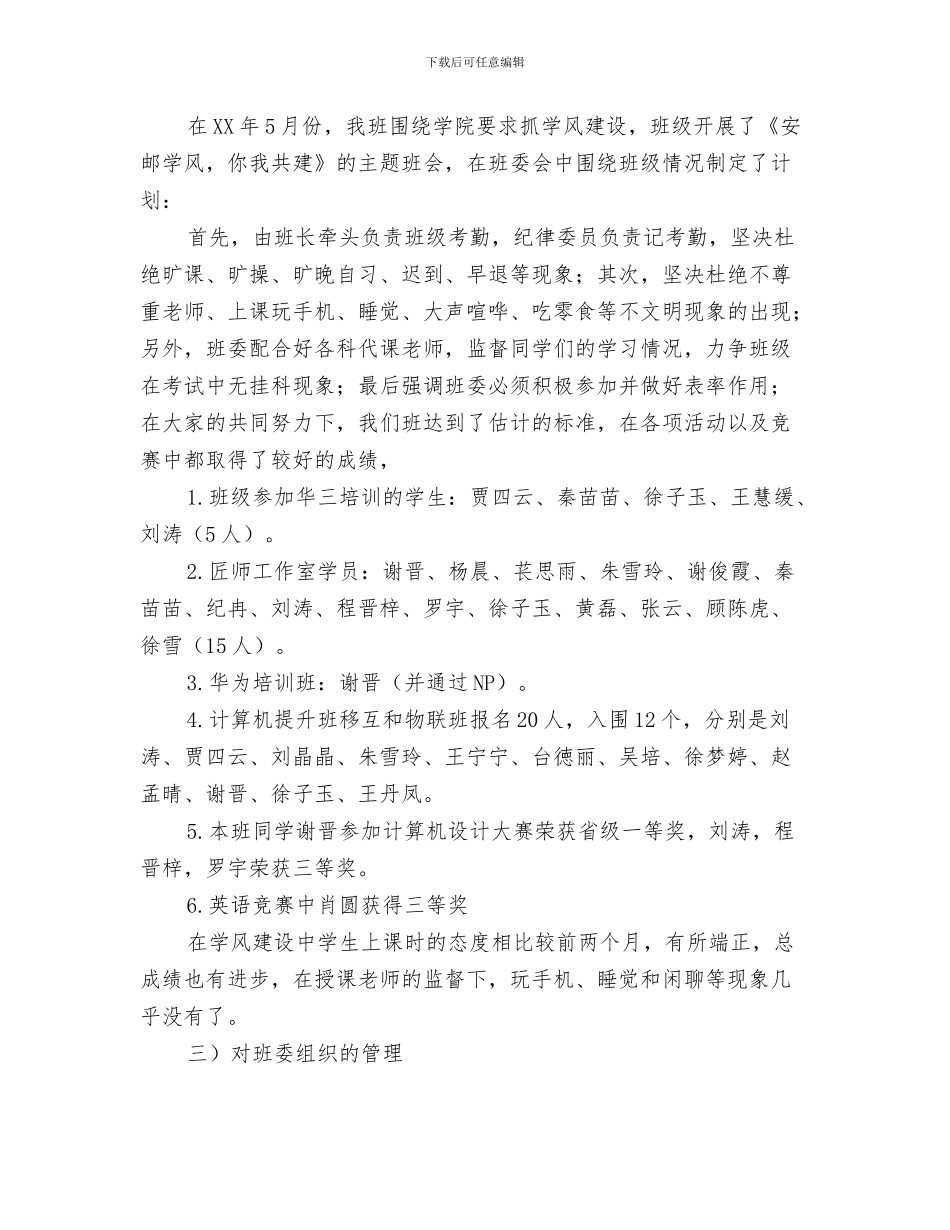 辅导员家访活动总结与辅导员工作总结范文汇编_第3页