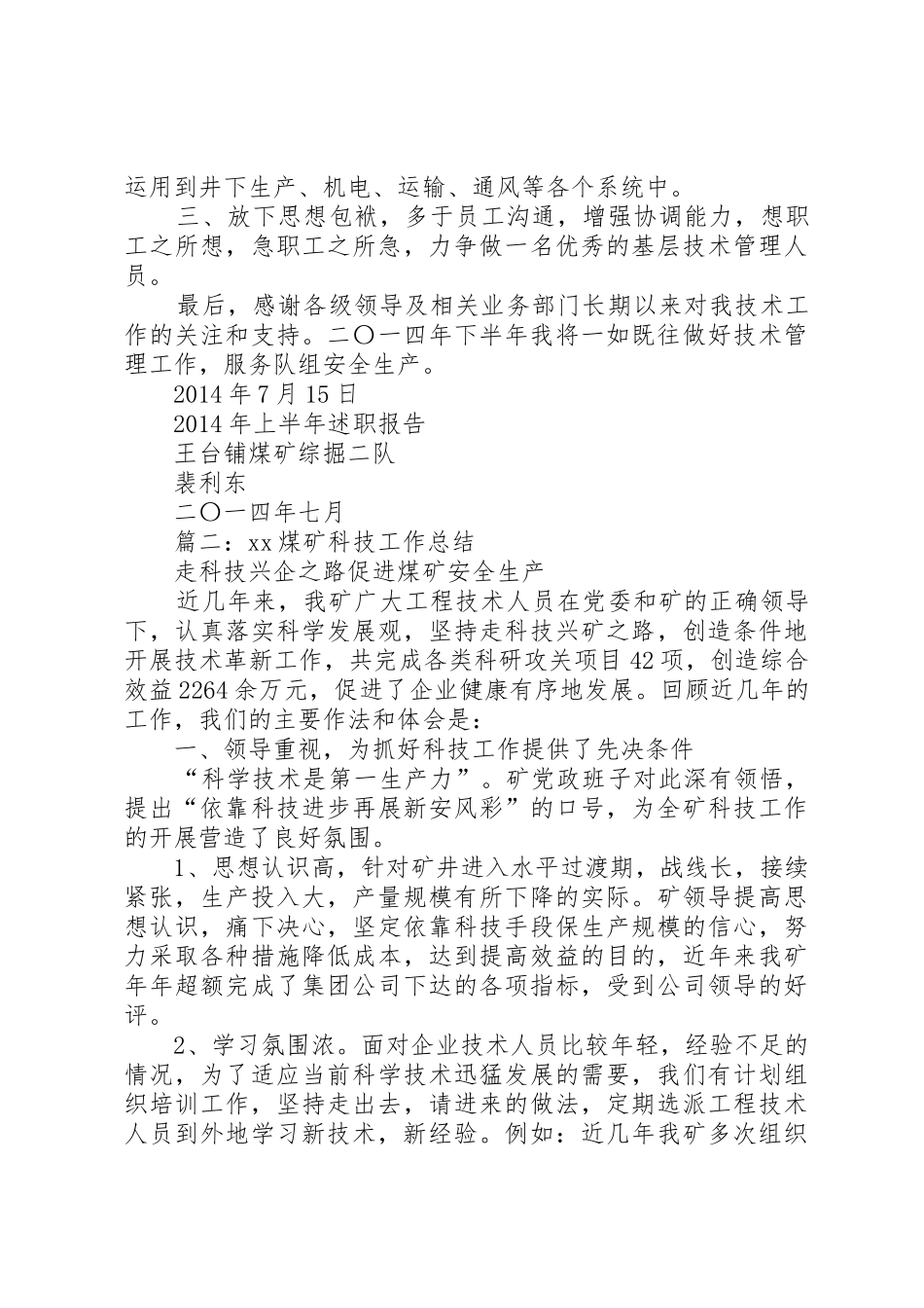 煤矿科技创新工作总结_第3页