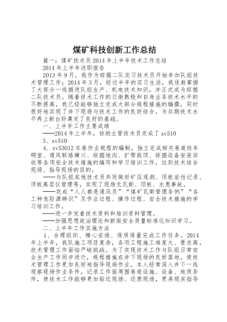 煤矿科技创新工作总结