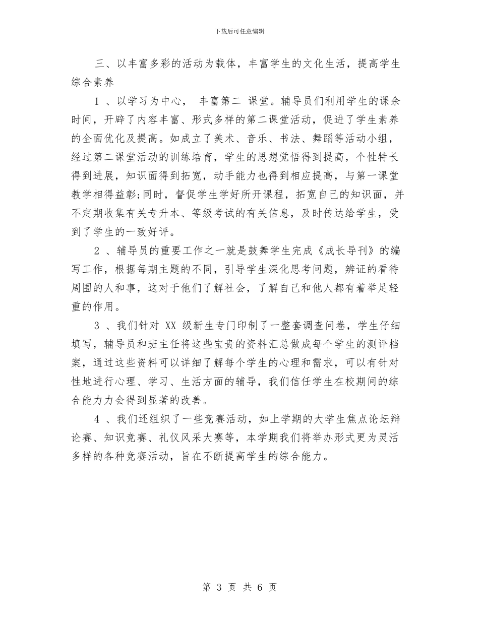 辅导员工作规划推荐与辅导员工作规划范文汇编_第3页