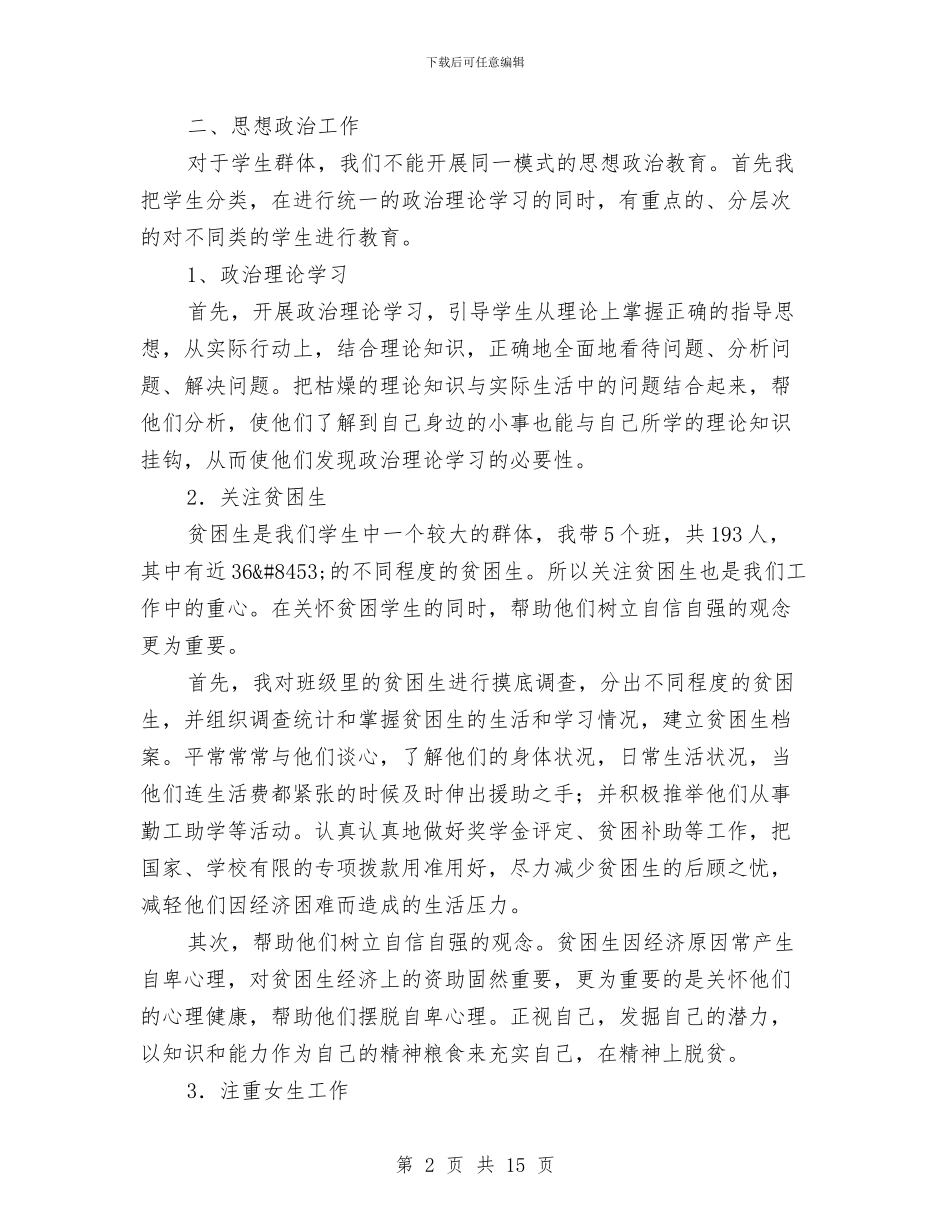 辅导员工作总结与辅导员工作总结范文汇编_第2页