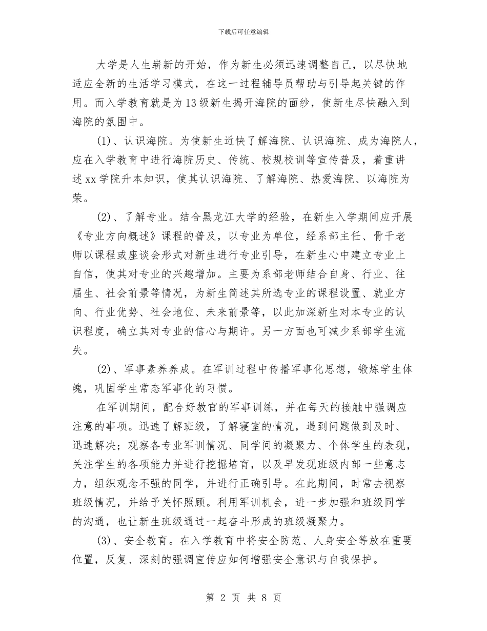 辅导员工作计划2024与辅导员工作计划2024年汇编_第2页