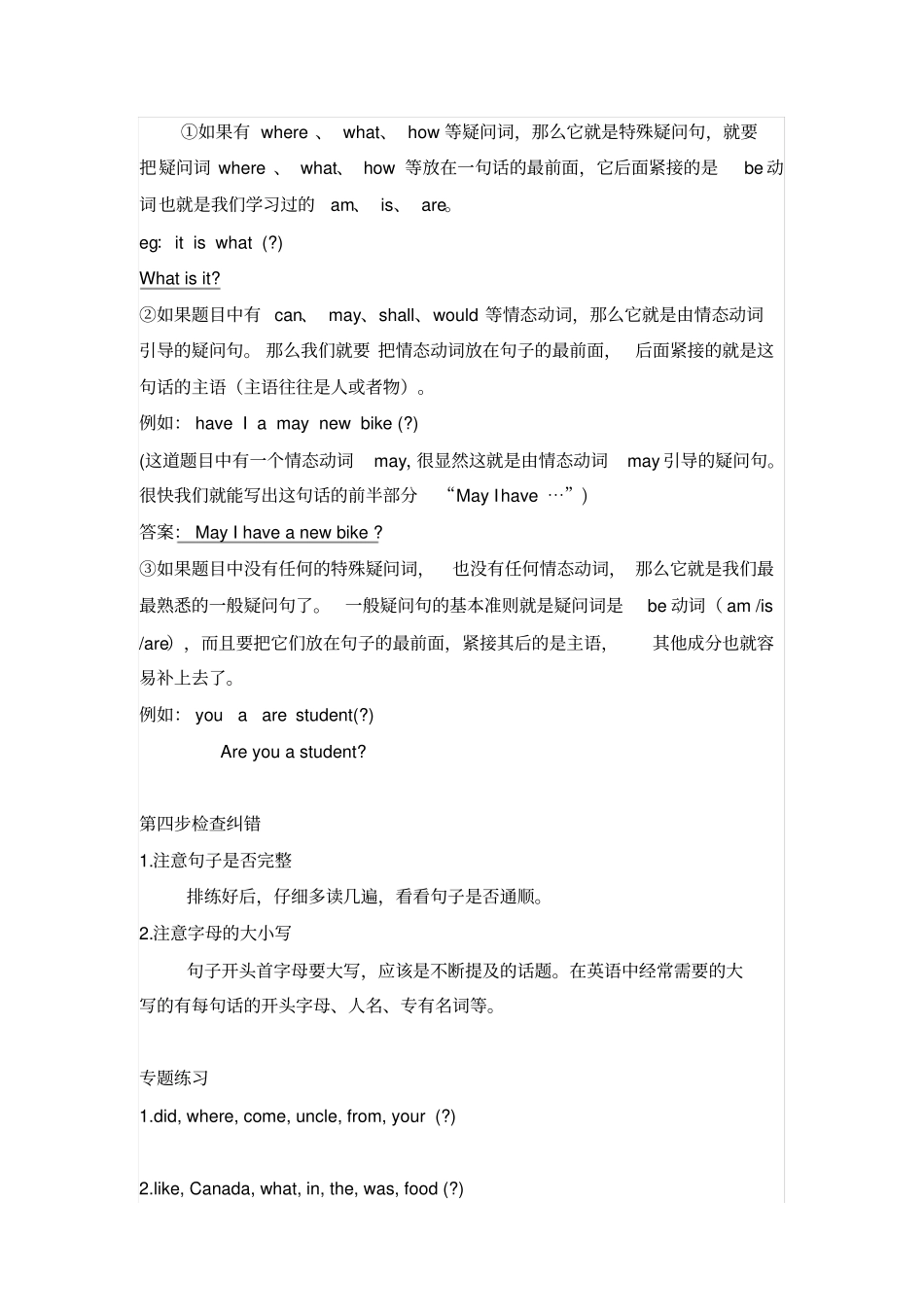 小学英语连词成句_第2页