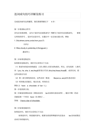 小学英语连词成句