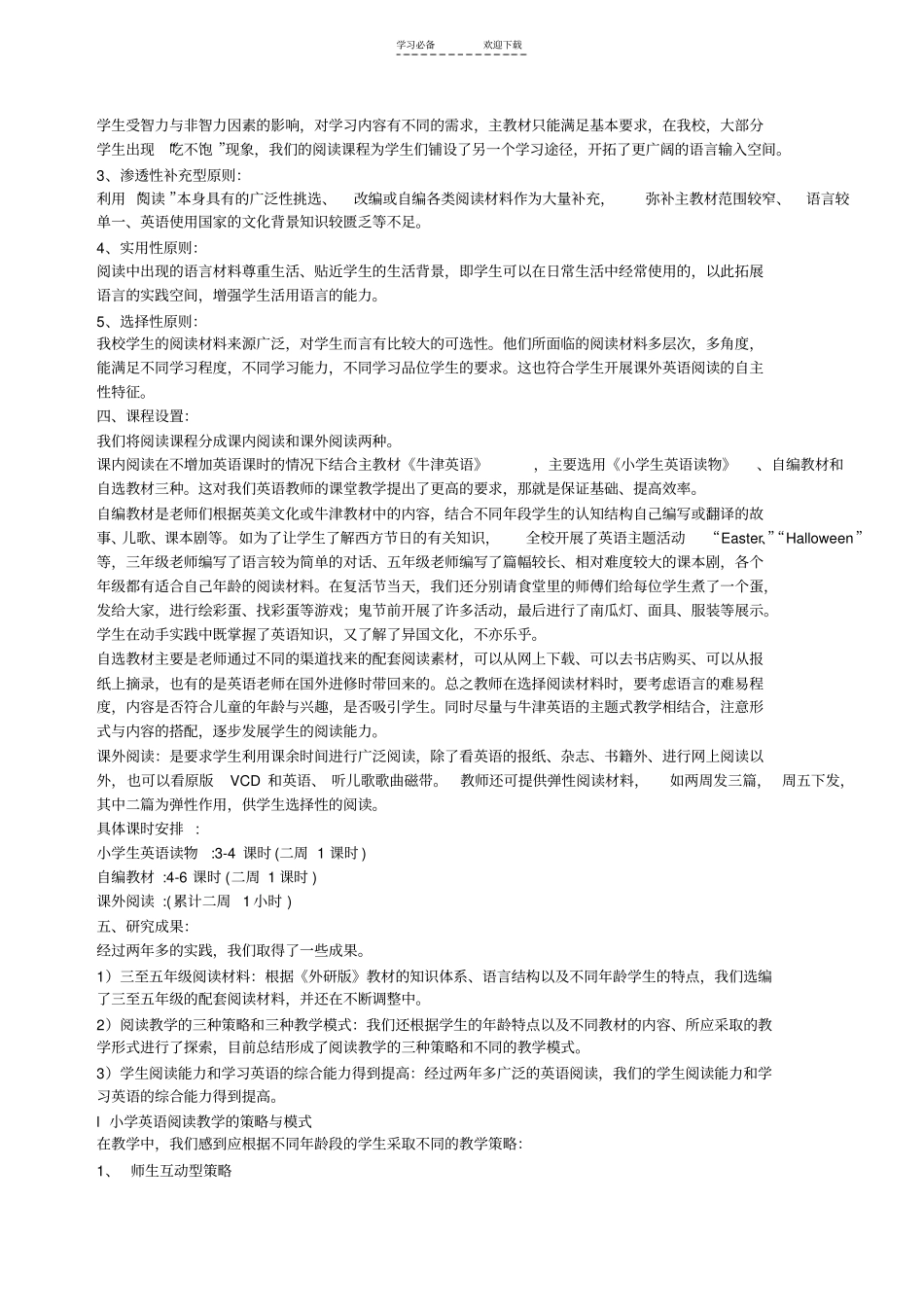 小学英语阅读校本课程的开发和实施_第2页