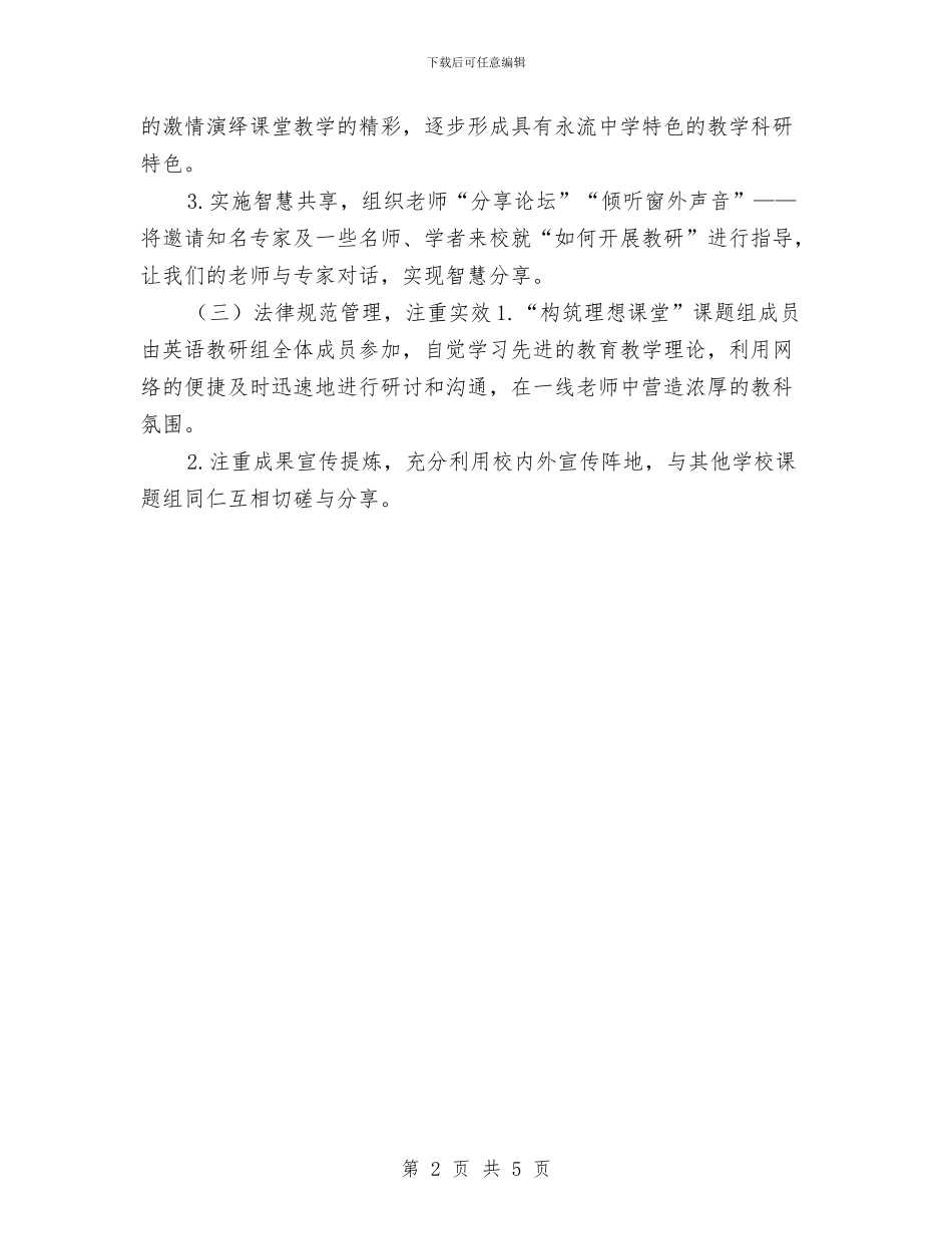 辅导员工作计划选文2024与辅导员年度工作计划汇编_第2页