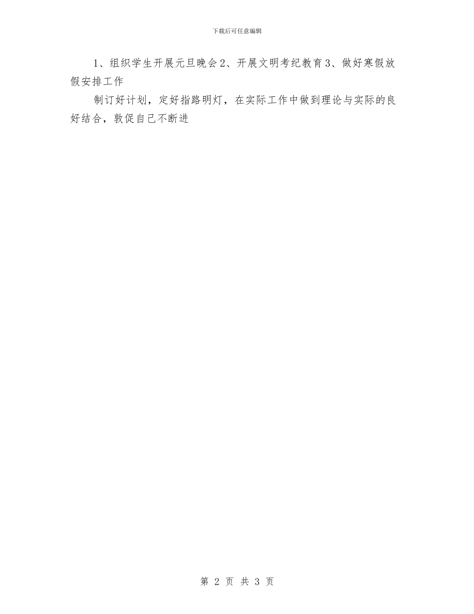 辅导员工作计划精编与辅导员工作计划范本新选汇编_第2页