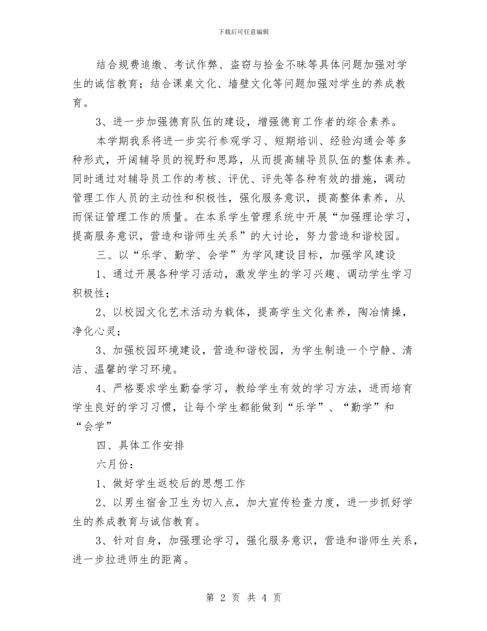 辅导员年度工作思路与辅导员年度考核个人工作总结汇编_第2页