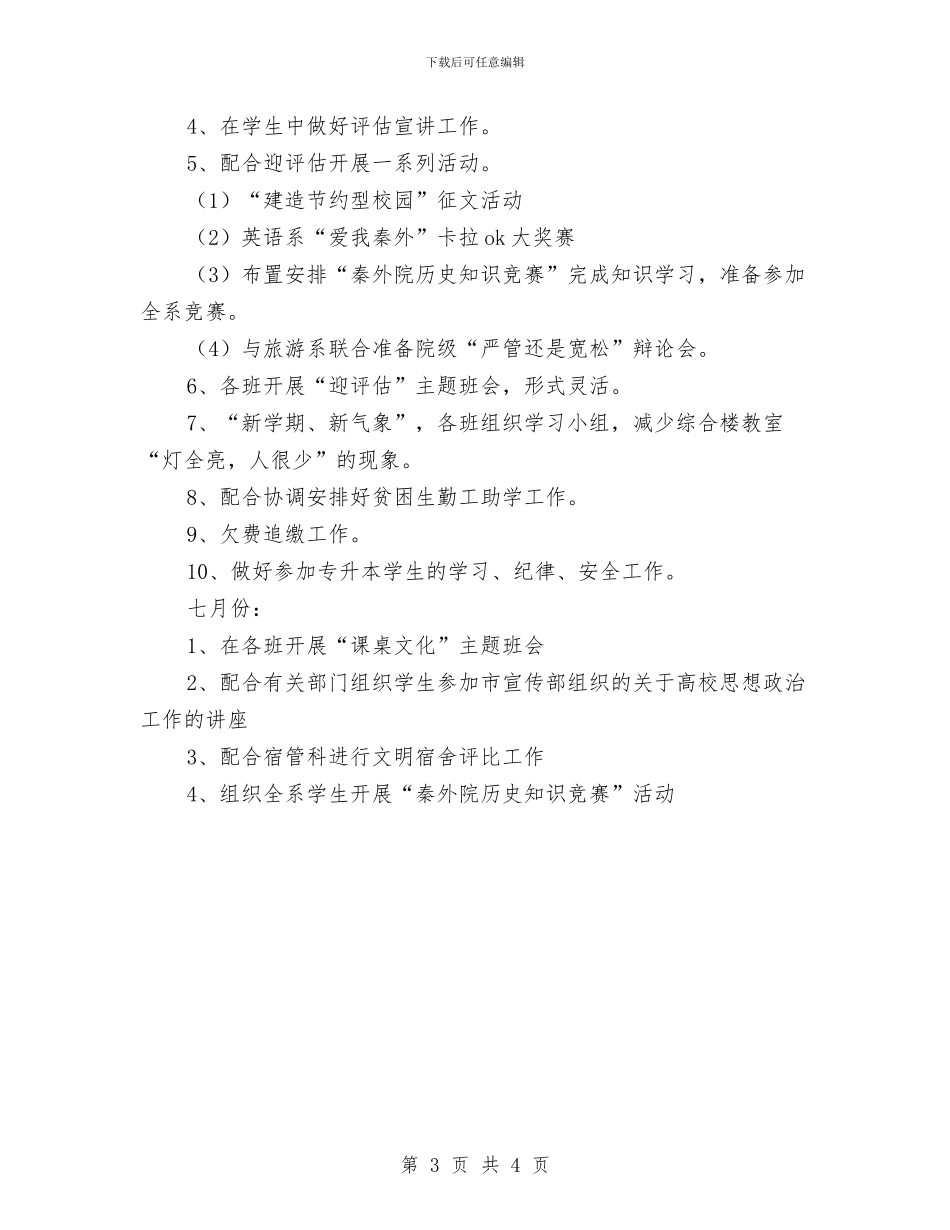 辅导员年度工作思路与辅导员年度考核个人工作总结汇编_第3页