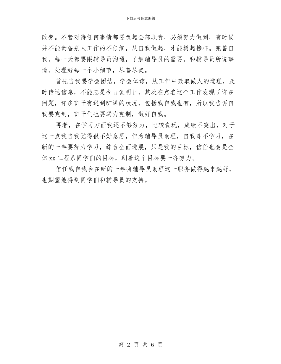 辅导员年度工作总结与辅导员年终工作总结汇编_第2页