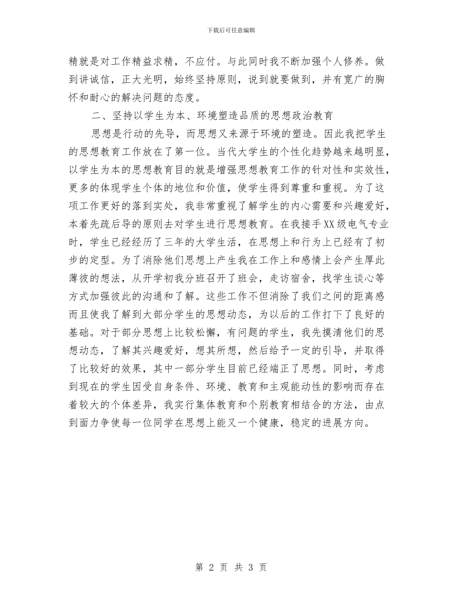 辅导员年度最新工作总结与辅导员年度考核个人工作总结汇编_第2页