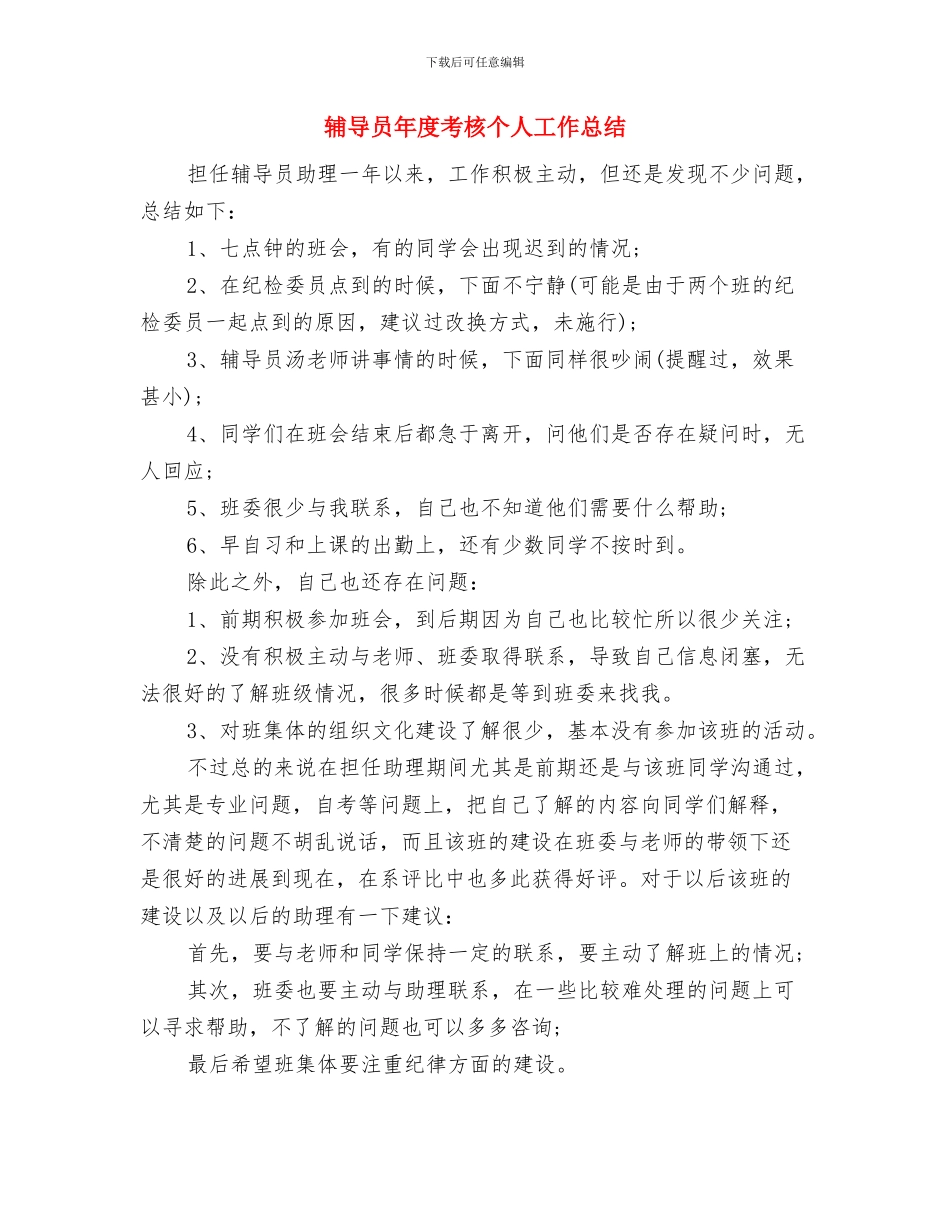 辅导员年度最新工作总结与辅导员年度考核个人工作总结汇编_第3页