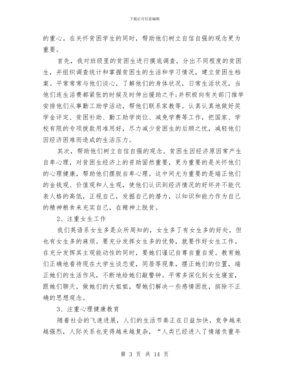 辅导员年度工作总结3篇与辅导员年度最新工作总结汇编_第3页