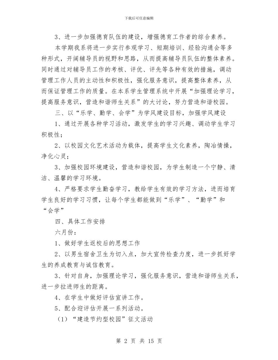 辅导员年度工作思路与辅导员年度工作总结3篇汇编_第2页