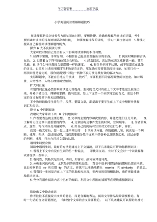 小学英语阅读理解解题技巧