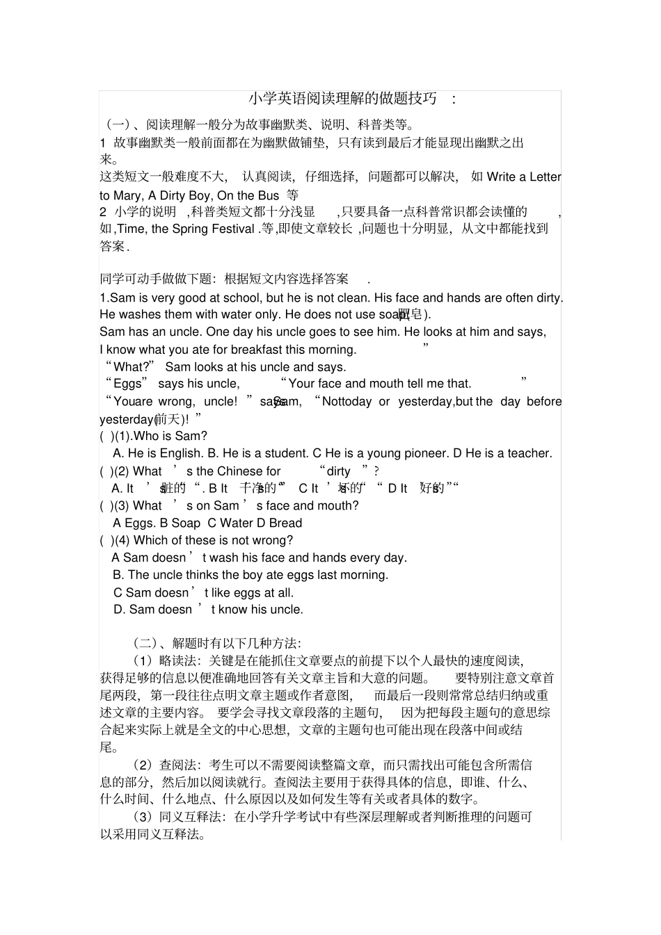 小学英语阅读理解技巧与训练_第1页