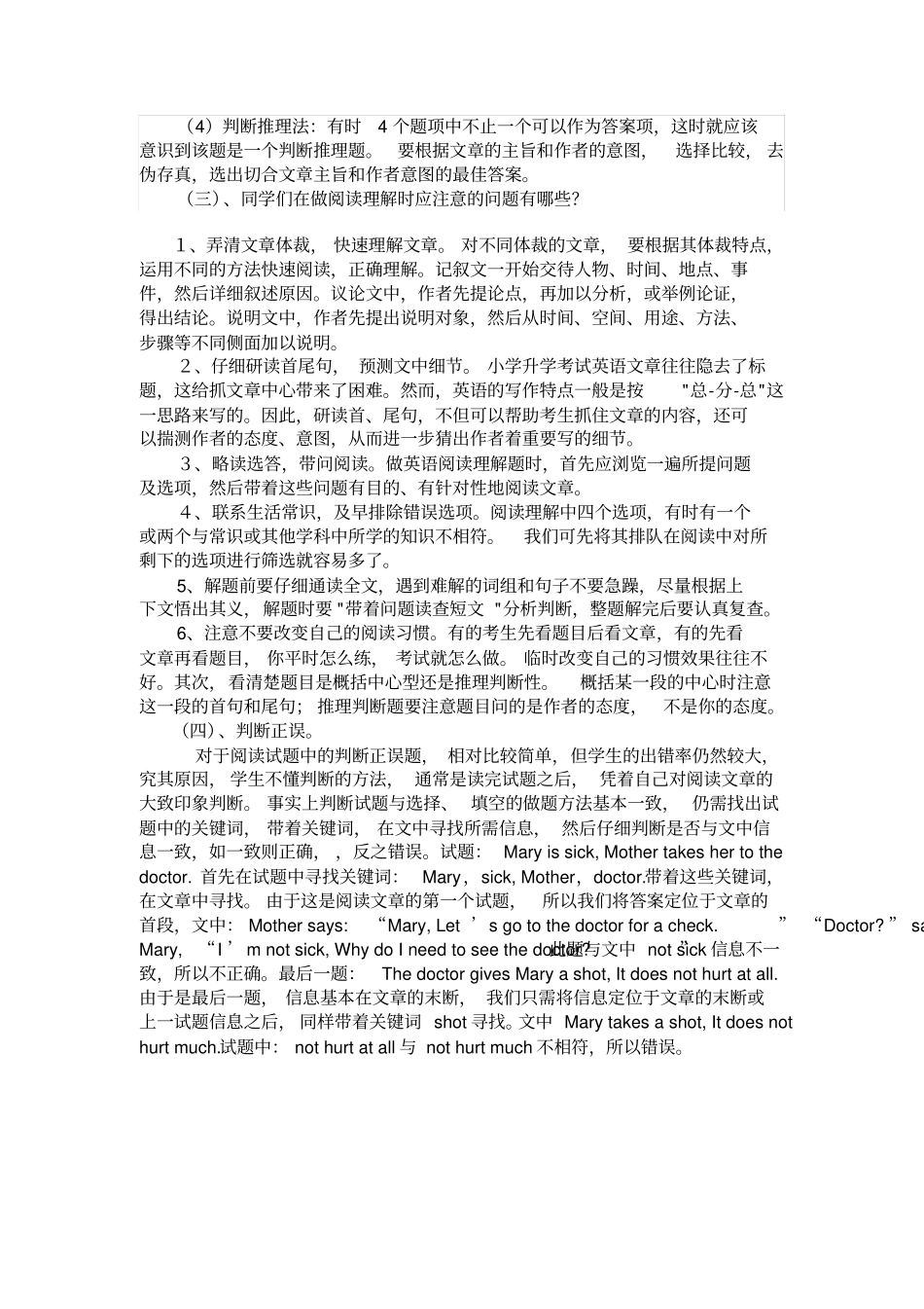 小学英语阅读理解技巧与训练_第2页