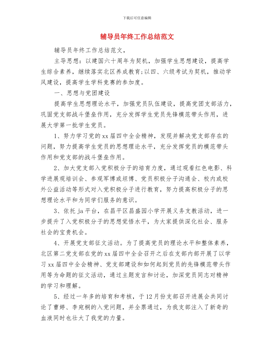 辅导员年终工作总结与辅导员年终工作总结范文汇编_第2页