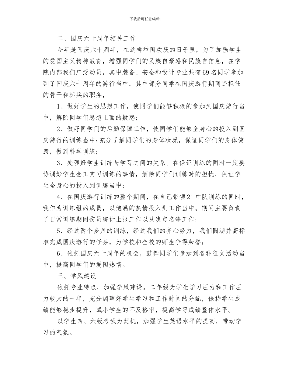 辅导员年终工作总结与辅导员年终工作总结范文汇编_第3页