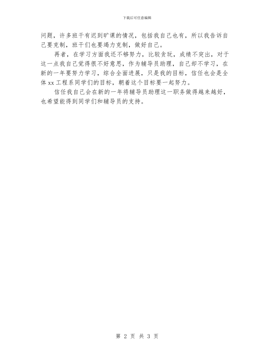 辅导员年度考核总结_第2页