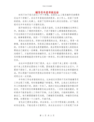 辅导员年度考核总结