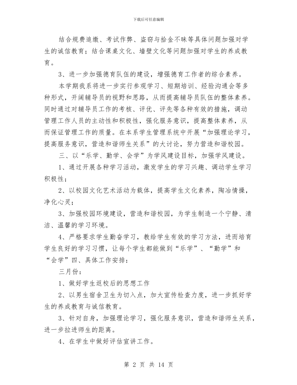 辅导员年度计划与辅导员心理健康教育工作计划汇编_第2页