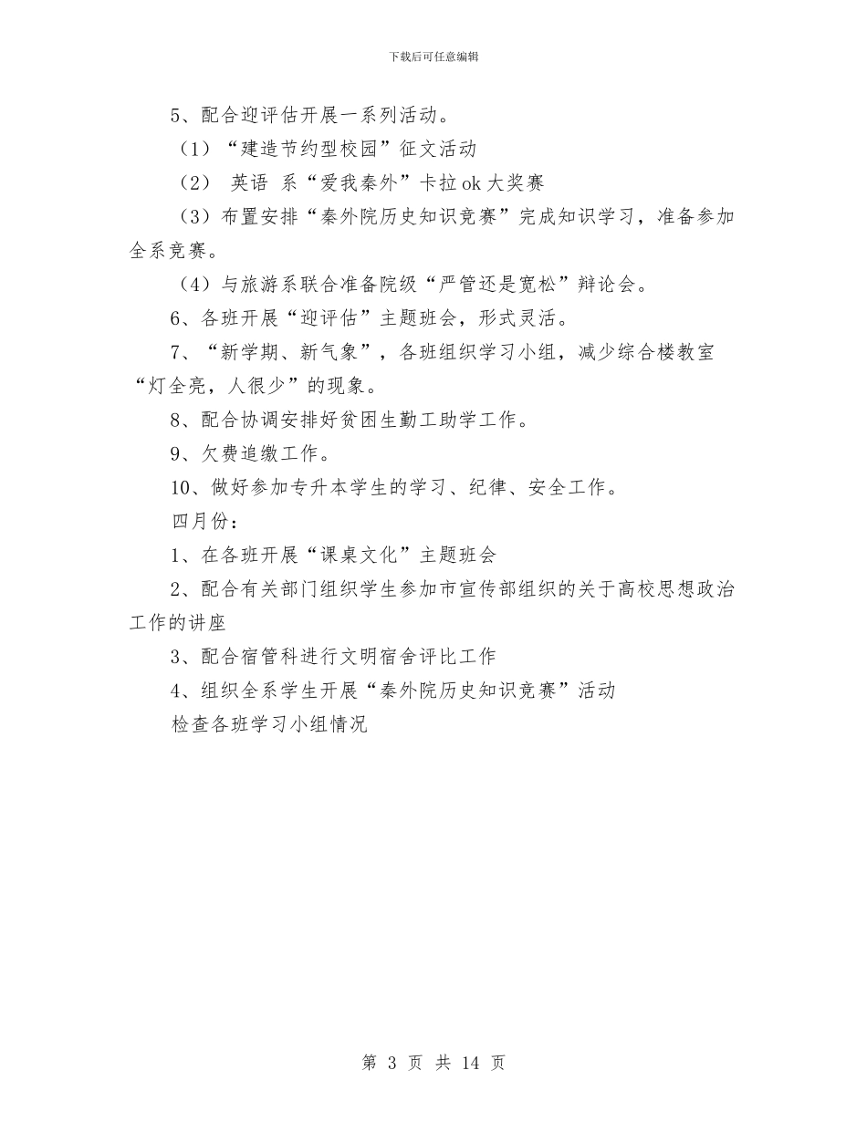 辅导员年度计划与辅导员心理健康教育工作计划汇编_第3页