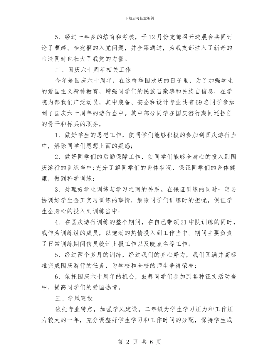 辅导员年终工作总结范文与辅导员总结汇编_第2页