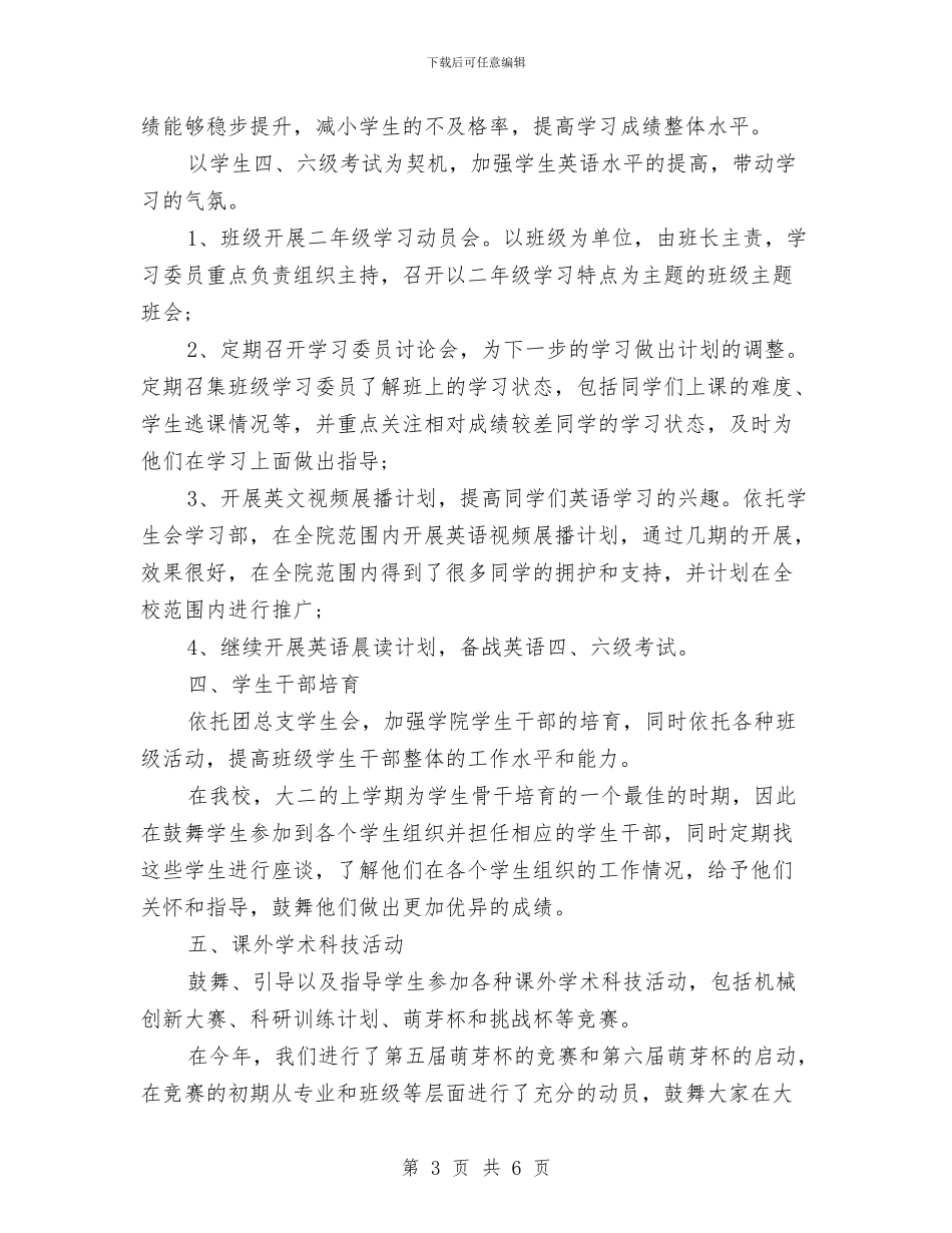 辅导员年终工作总结范文与辅导员总结汇编_第3页