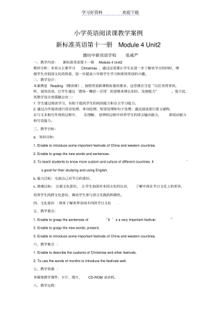 小学英语阅读课教学案例