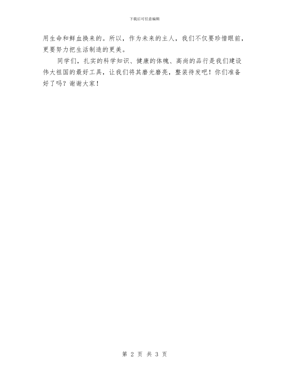 辅导员总结发言与辅导员第一季度工作总结汇编_第2页