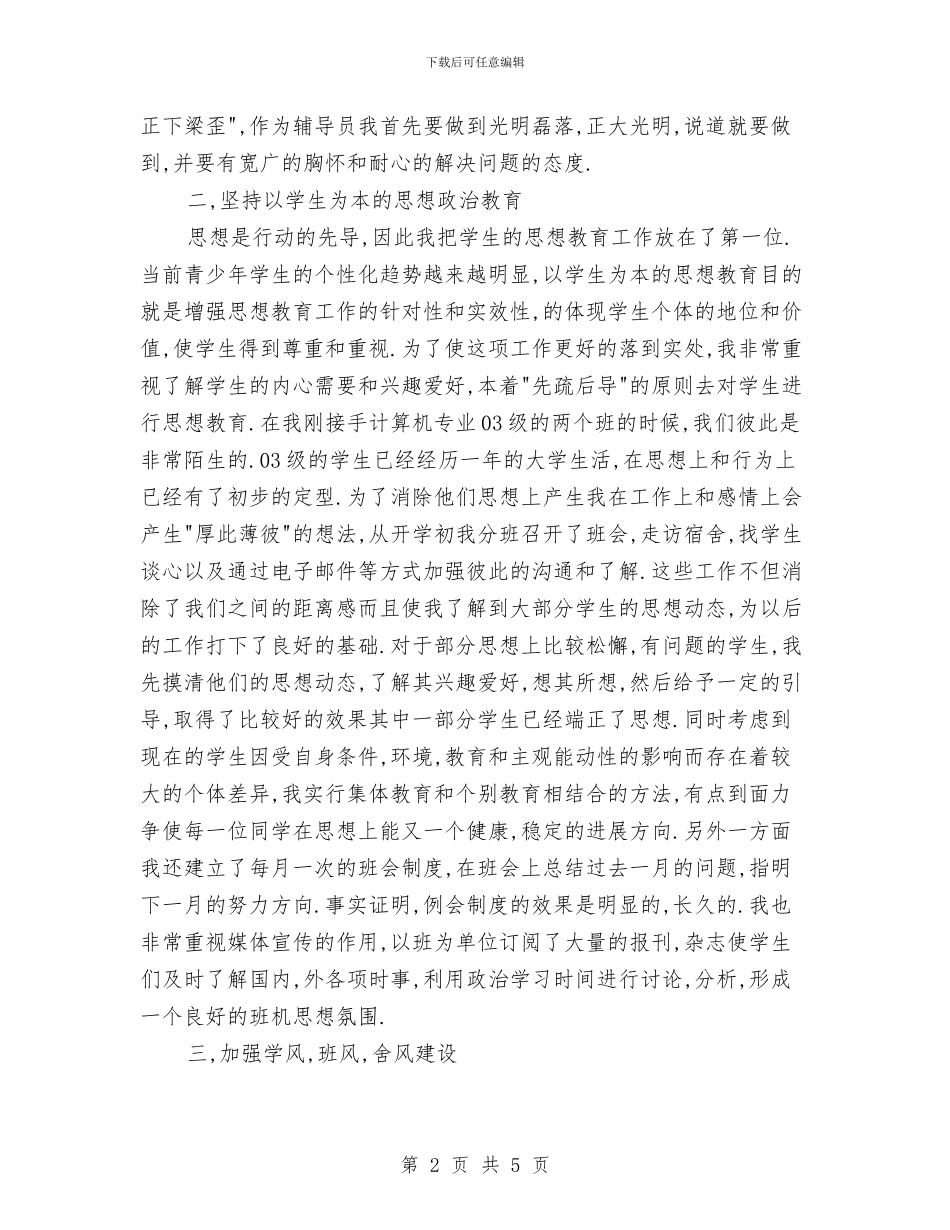 辅导员年终总结与辐射安全自查总结汇编_第2页