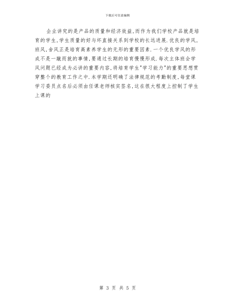 辅导员年终总结与辐射安全自查总结汇编_第3页