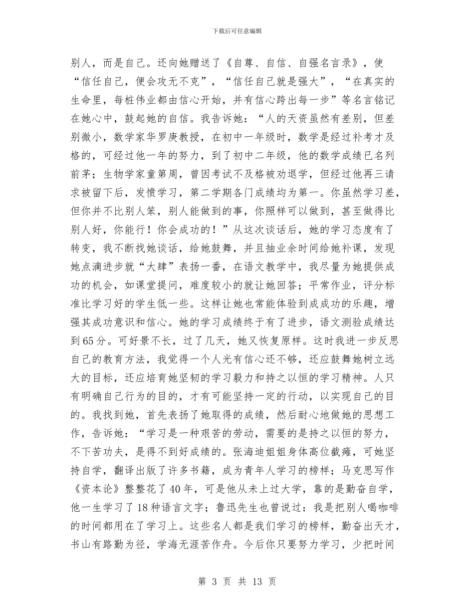 辅导员心理健康教育工作计划与辅导员心理健康教育工作计划范本汇编_第3页